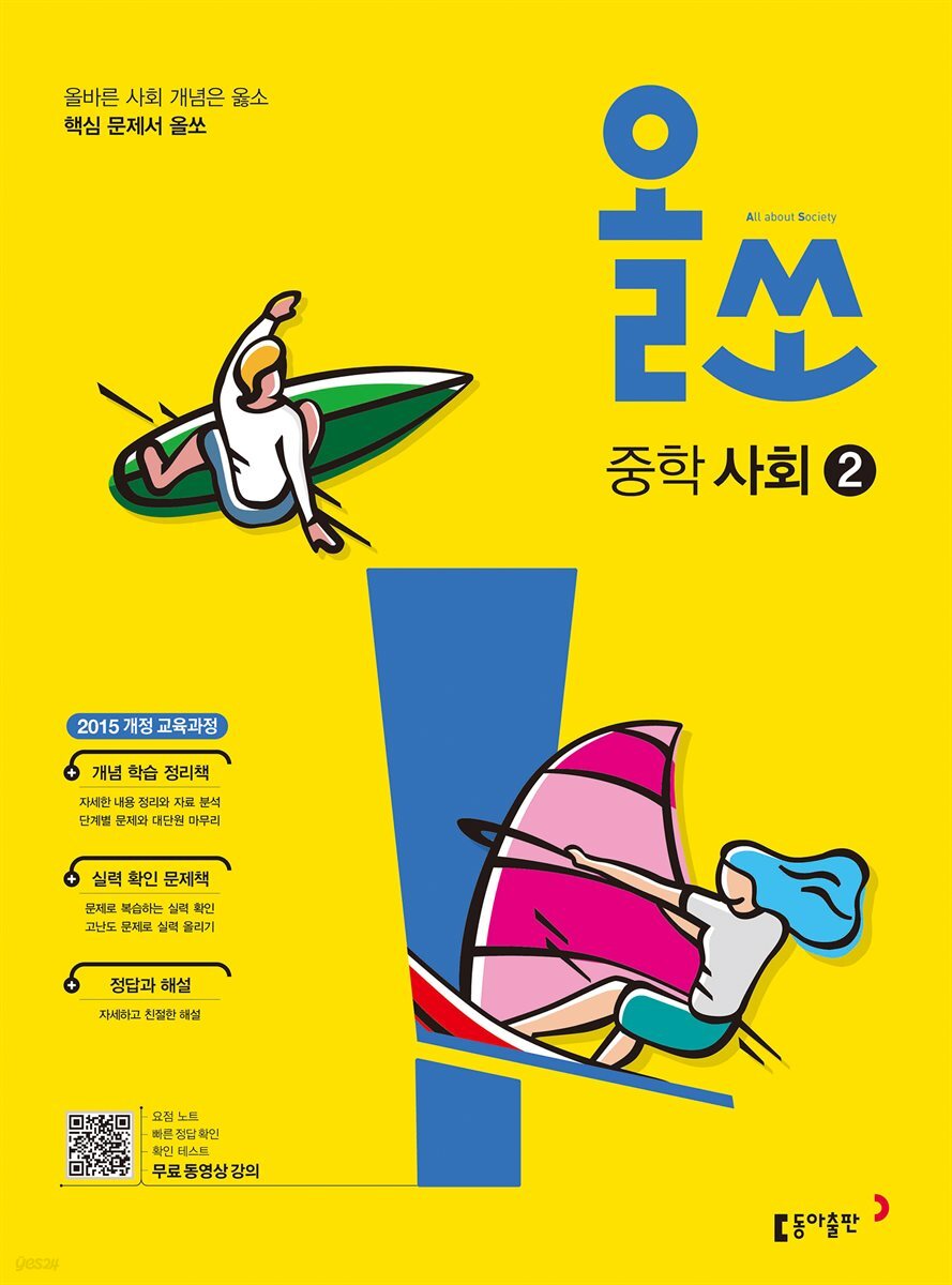 올쏘 중학 사회 2 (2026년)