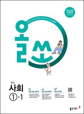 올쏘 중학 사회 1-1 (2026년)
