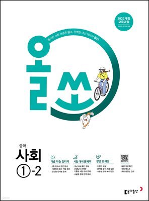 올쏘 중학 사회 1-2 (2026년)