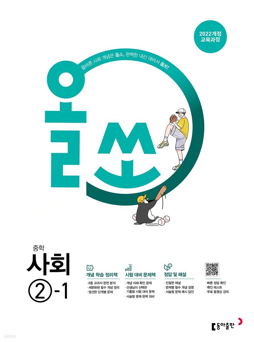 올쏘 중학 사회 2-1 (2026년)