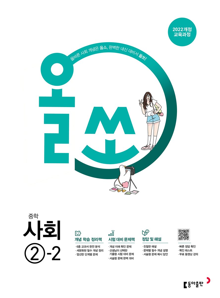 올쏘 중학 사회 2-2 (2026년)