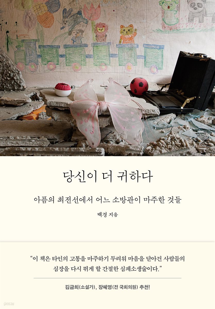 [대여] 당신이 더 귀하다