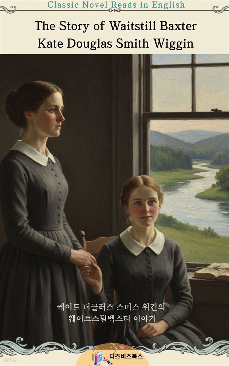 케이트 더글라스 스미스 위긴의 웨이트스틸벡스터 이야기