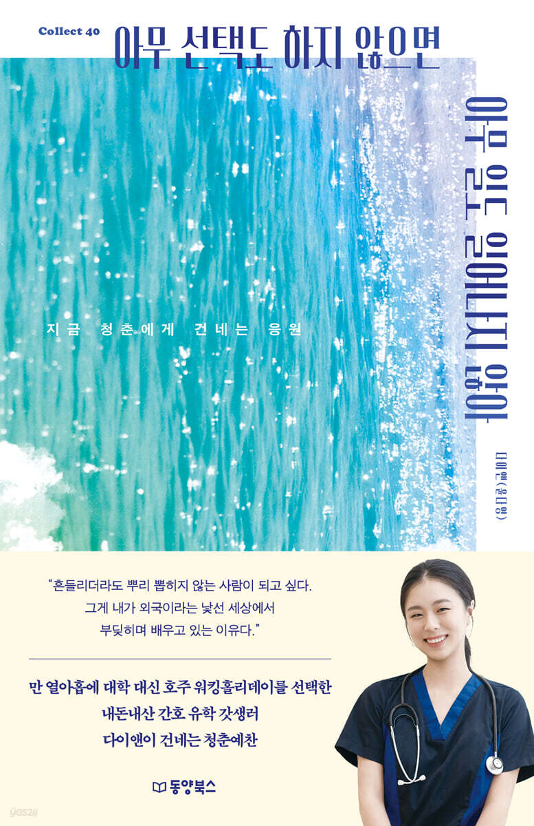 아무 선택도 하지 않으면 아무 일도 일어나지 않아