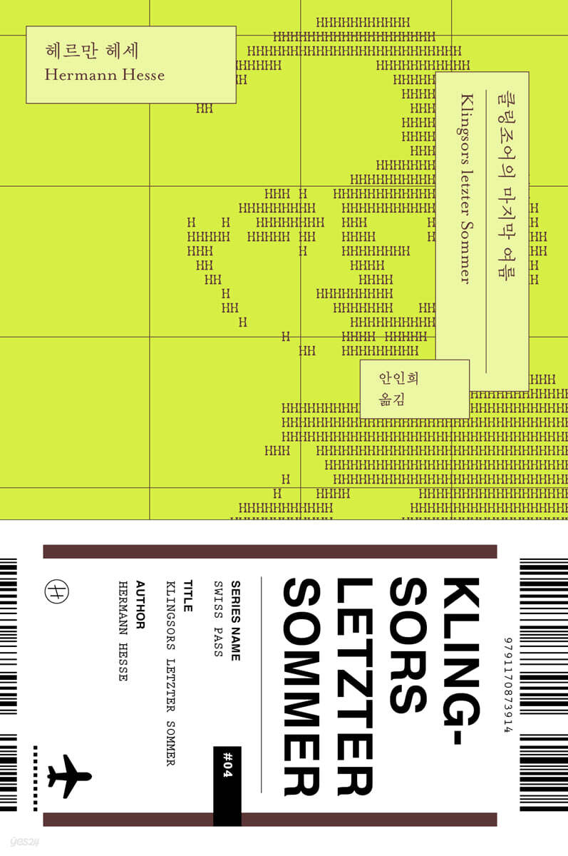 클링조어의 마지막 여름