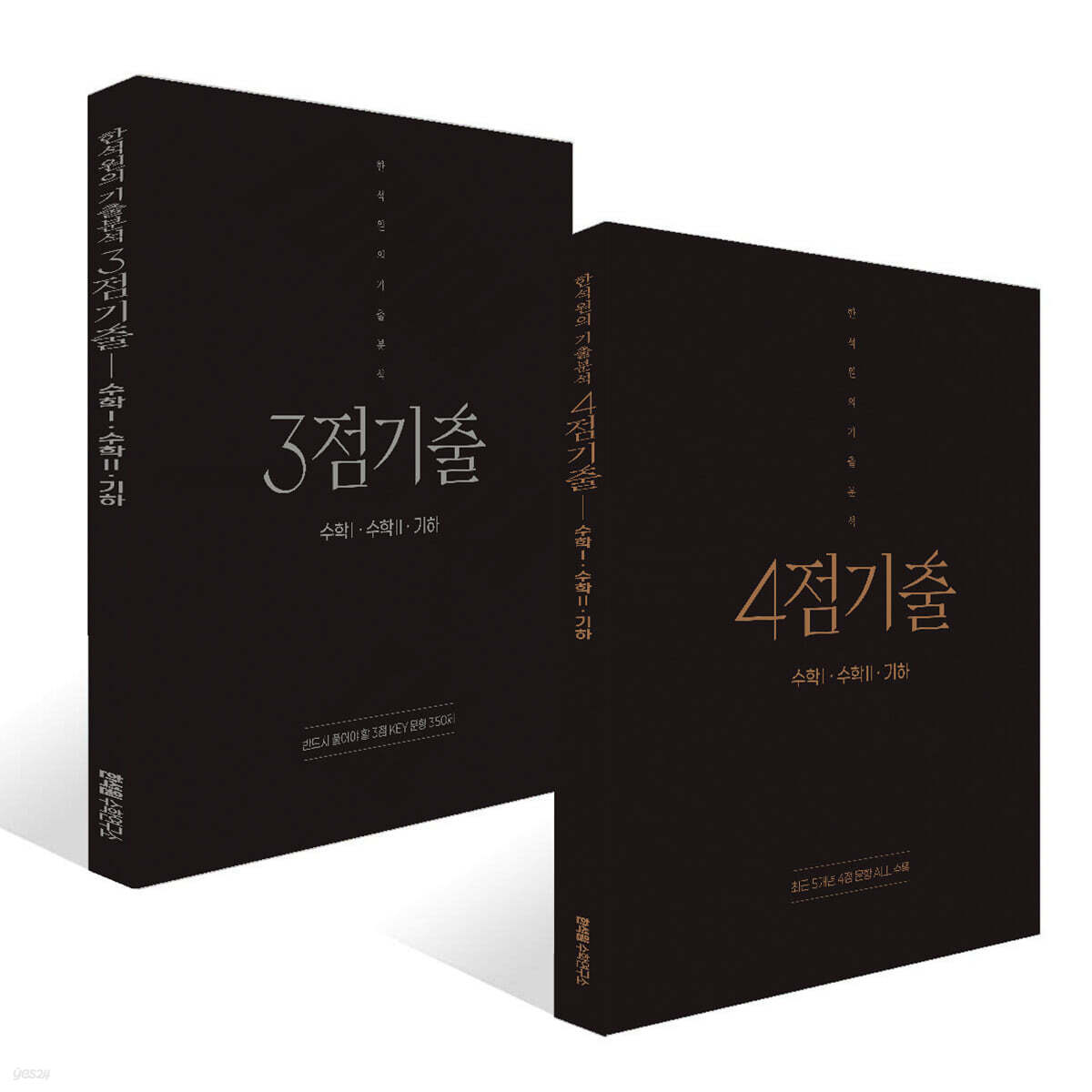 2027 한석원의 기출분석 수학1·수학2·기하 (2026년)