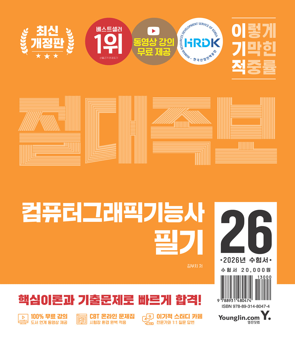2026 이기적 컴퓨터그래픽기능사 필기 절대족보