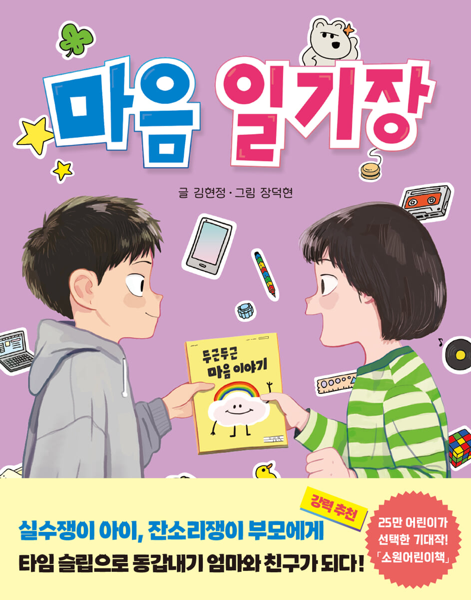 마음 일기장