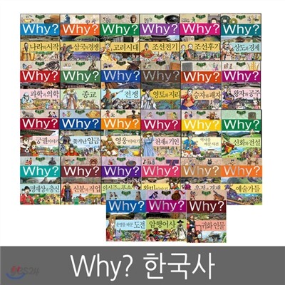 [예림당] Why? 한국사 1 ~ 27 (전27권세트)