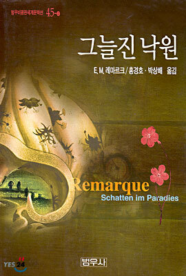 그늘진 낙원