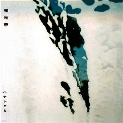 Hanaregumi,하나레구미 — 發光帶 앨범 커버