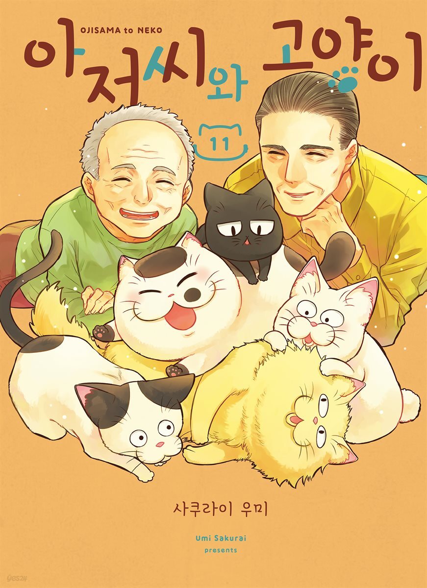 아저씨와 고양이 089화