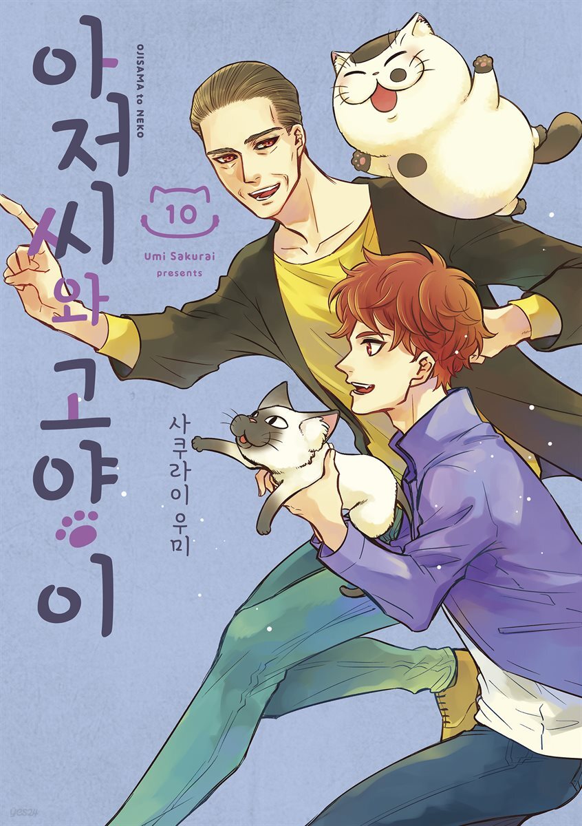 [대여] 아저씨와 고양이 087화