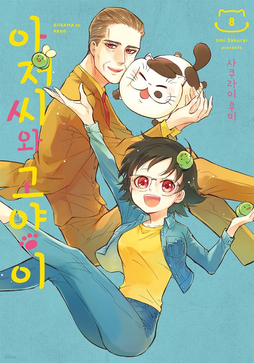[대여] 아저씨와 고양이 069화