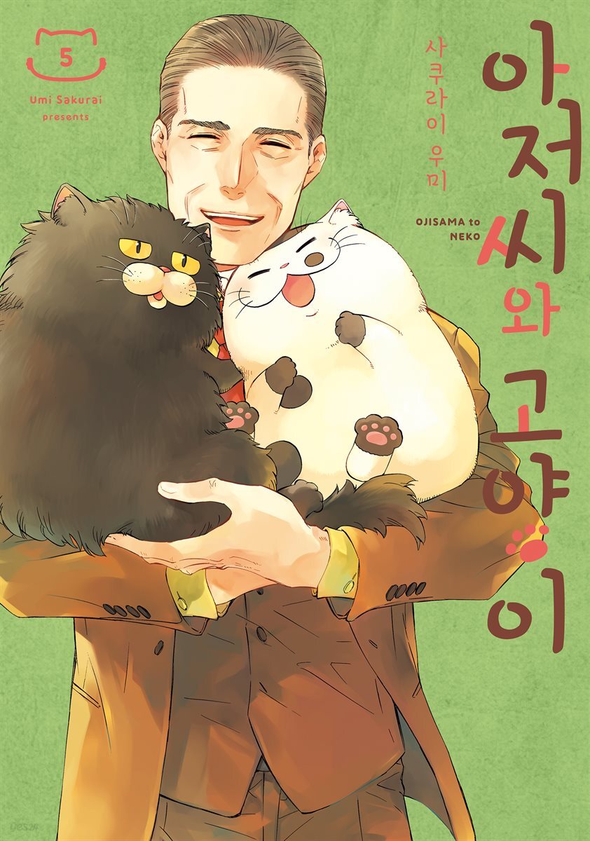 아저씨와 고양이 045화