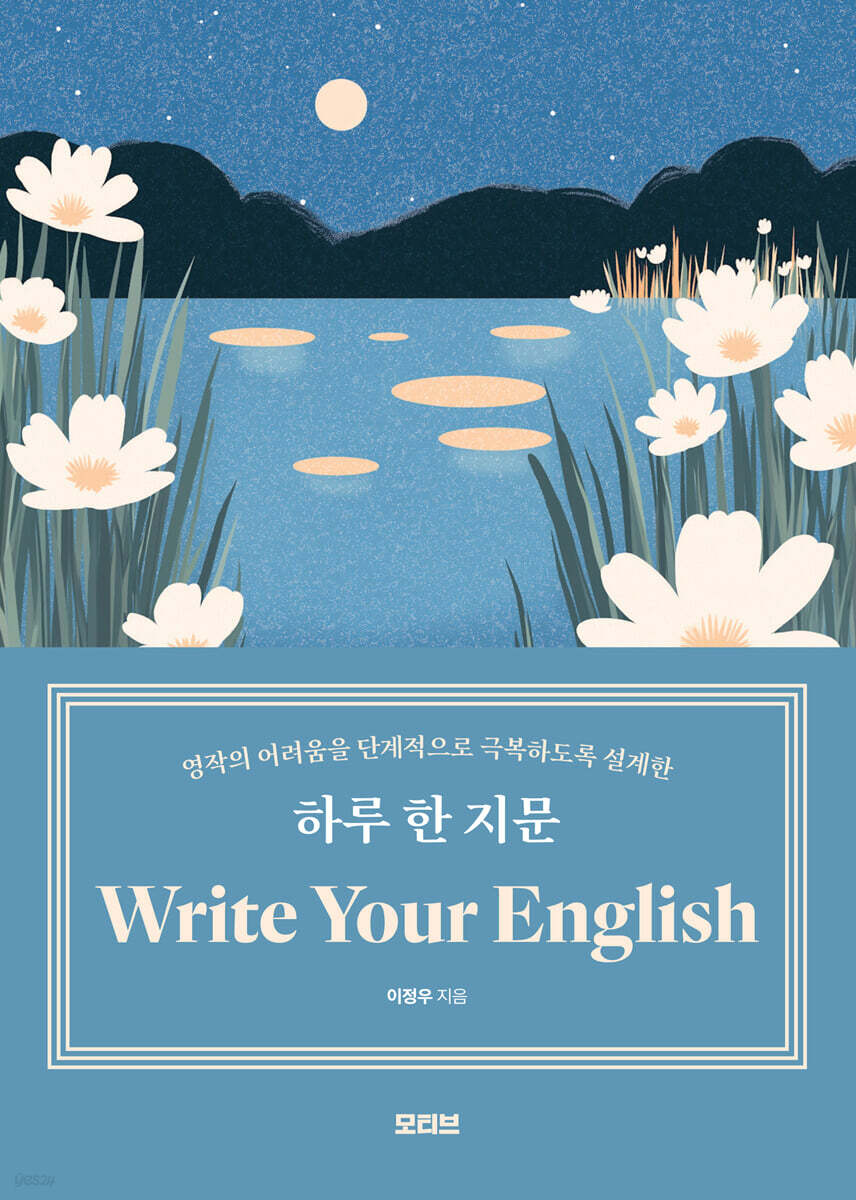 하루 한 지문 Write Your English