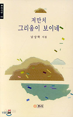 저만치 그리움이 보이네