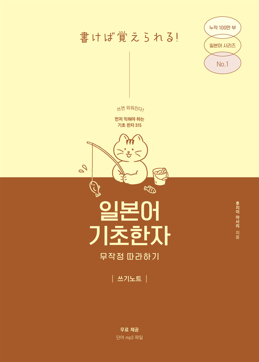 일본어 기초한자 무작정 따라하기 쓰기노트