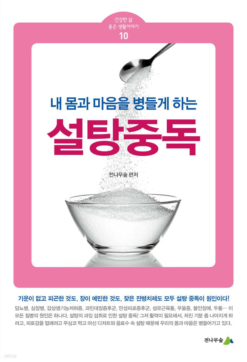설탕중독