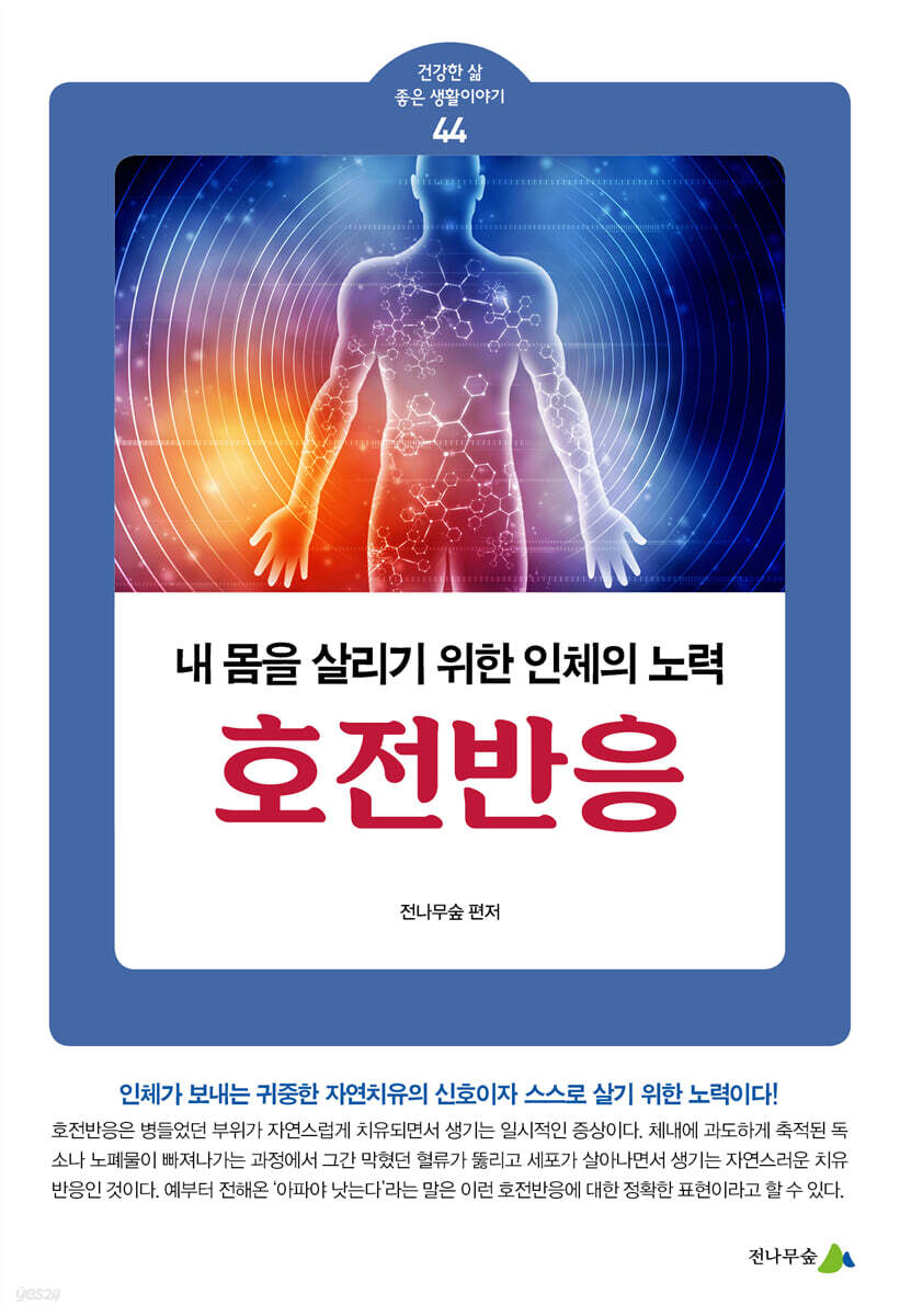 호전반응