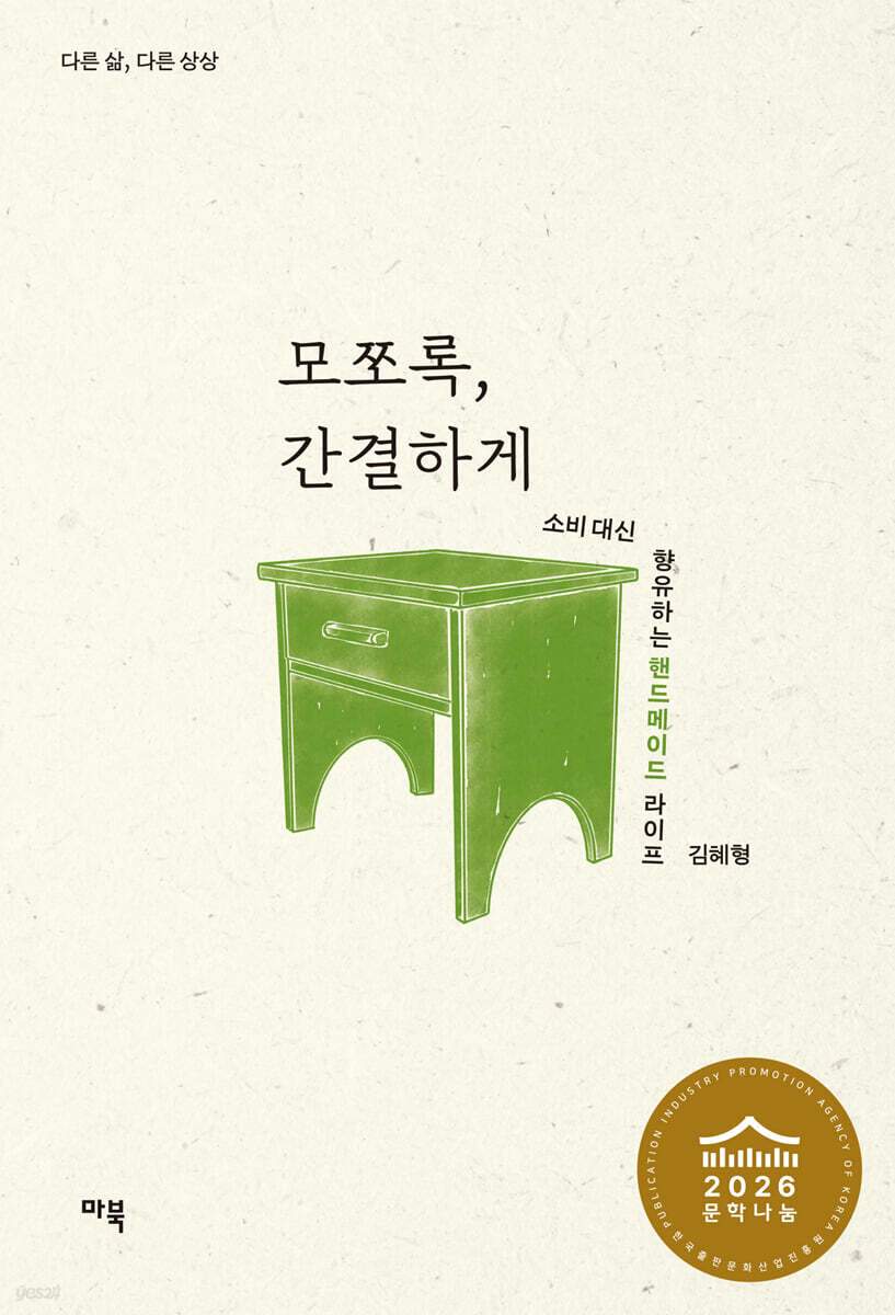 모쪼록, 간결하게