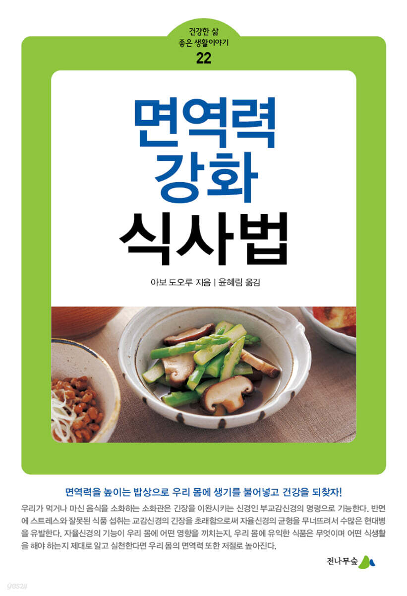 면역력 강화 식사법