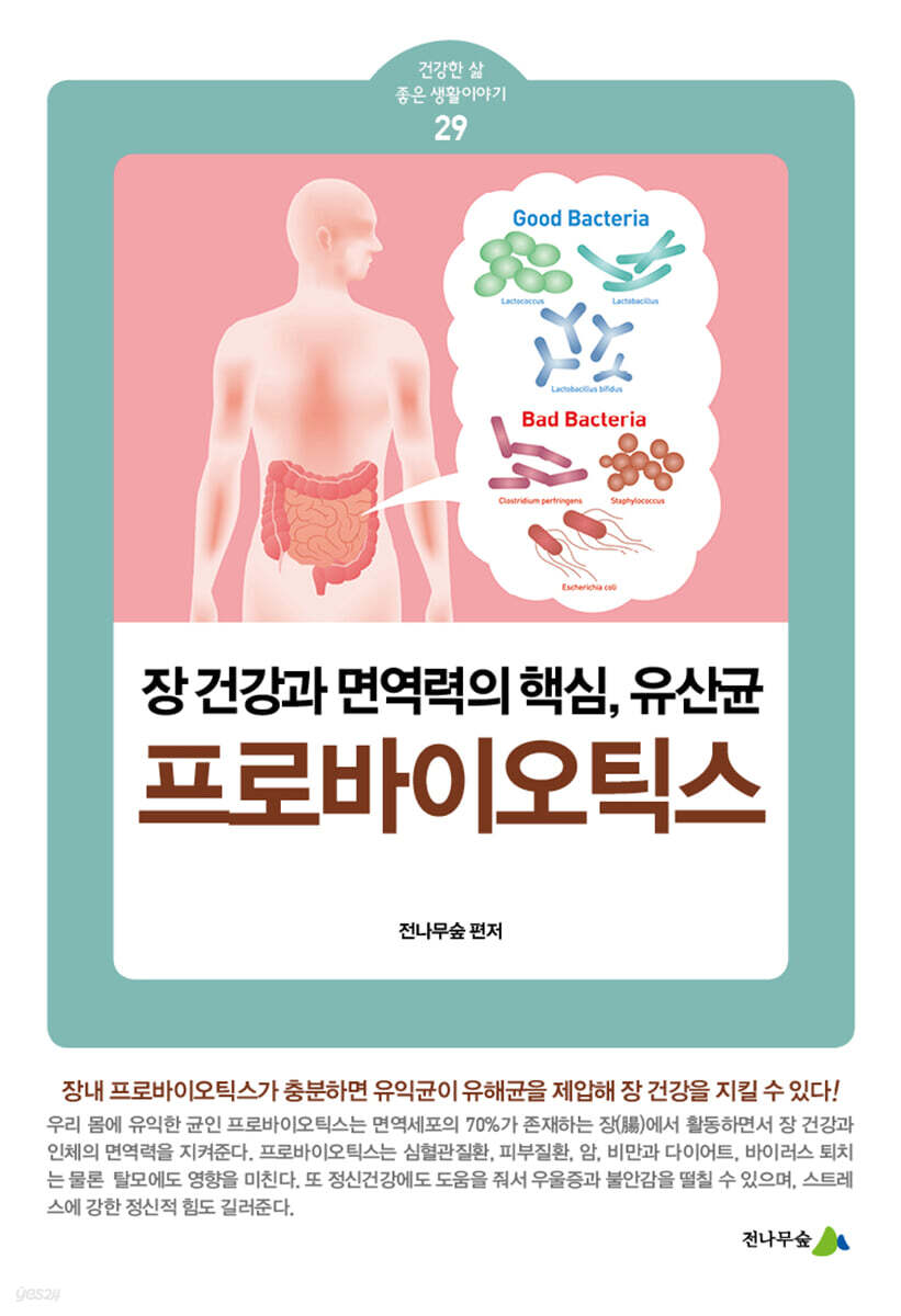 유산균 프로바이오틱스