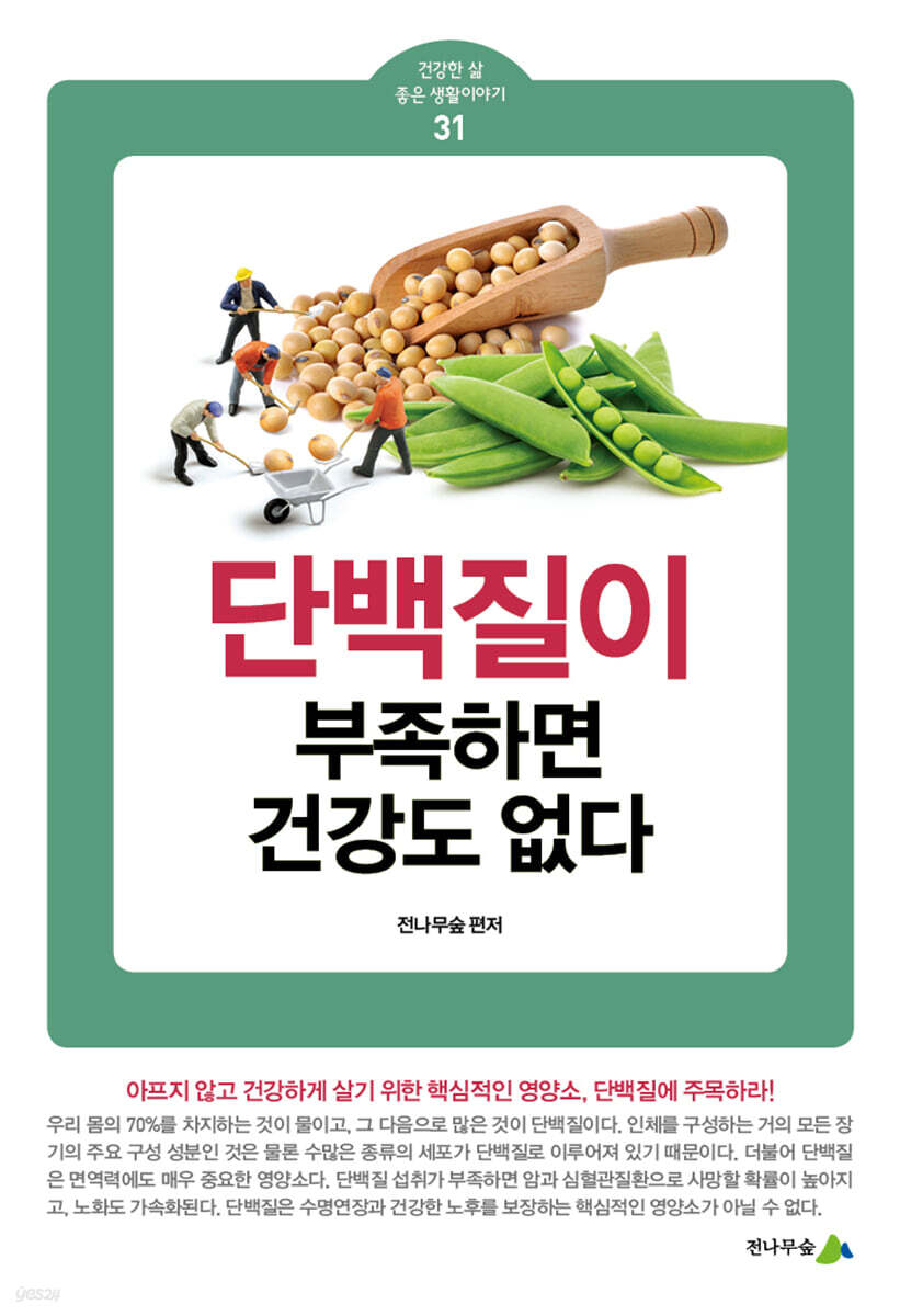 단백질이 부족하면  건강도 없다