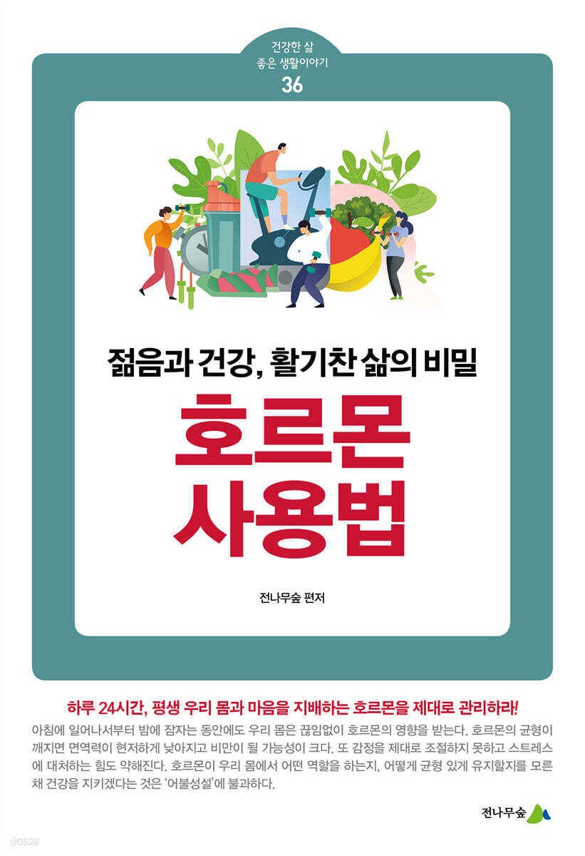 호르몬 사용법