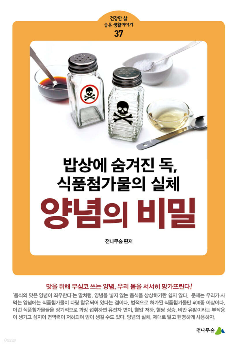 양념의 비밀