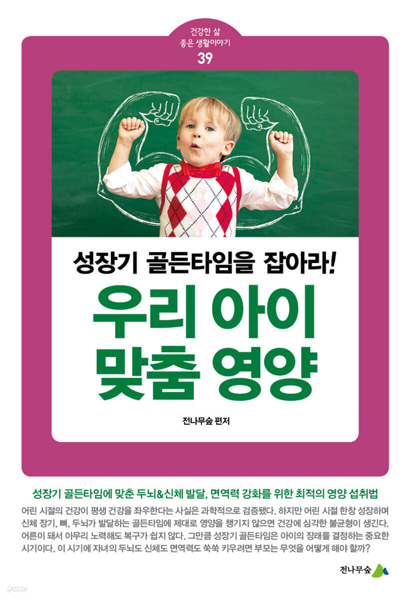 우리 아이 맞춤 영양