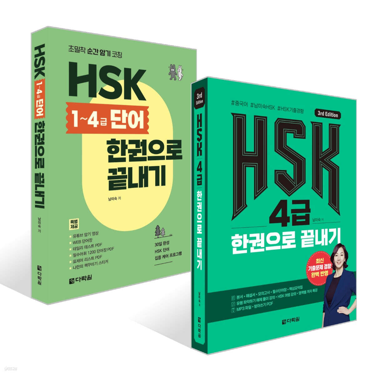 HSK 4급 한권으로 끝내기 + 초밀착 순간 암기 코칭 HSK 1~4급 단어 한권으로 끝내기 세트