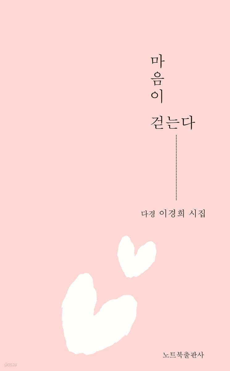 마음이 걷는다