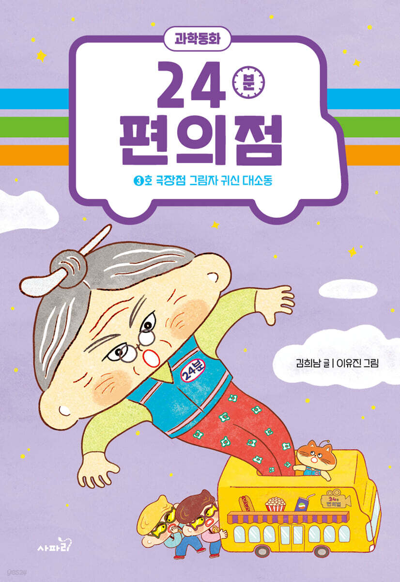 24분 편의점 : 3호 극장점 그림자 귀신 대소동