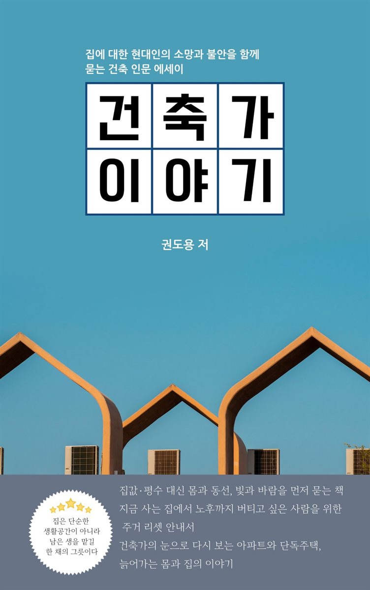 건축가 이야기