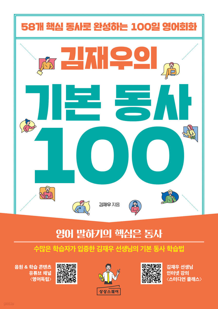 김재우의 기본 동사 100