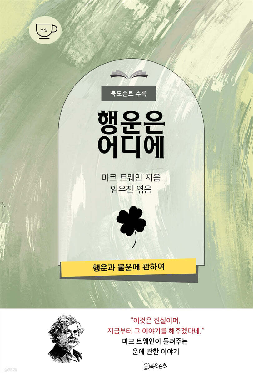 행운은 어디에