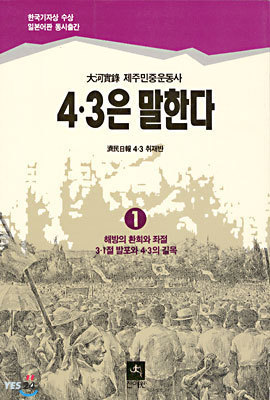 4.3은 말한다 1