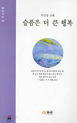슬픔은 더 큰 행복