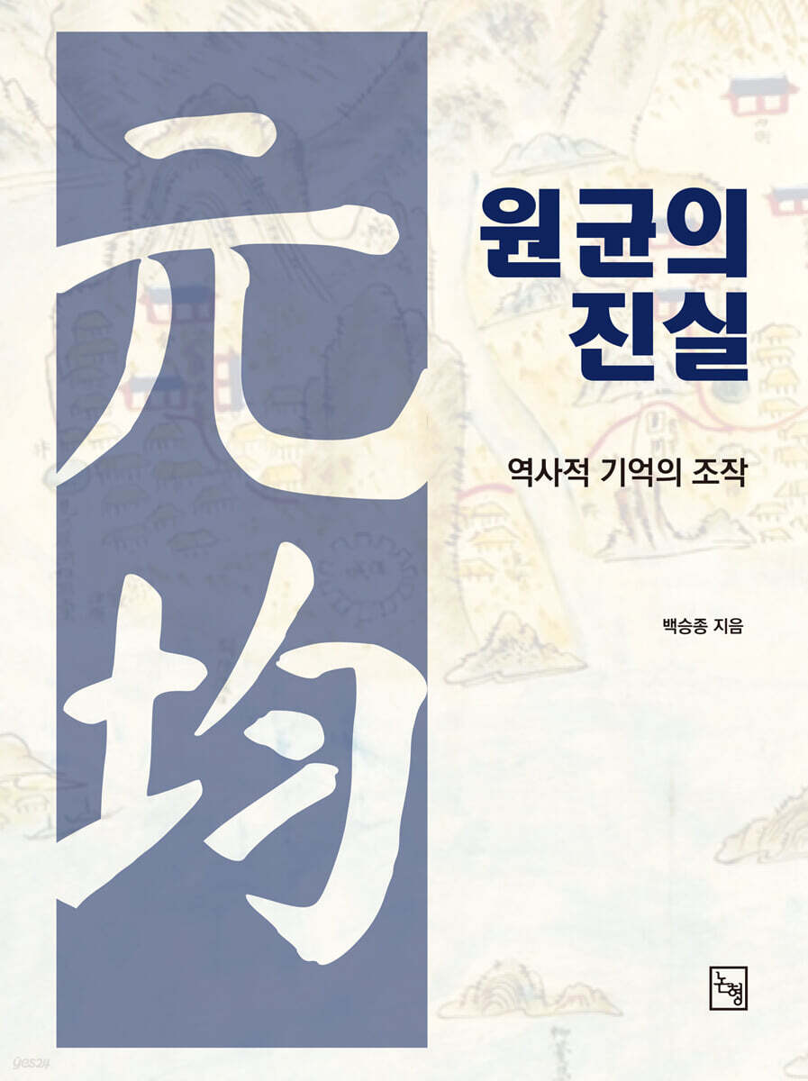 원균의 진실