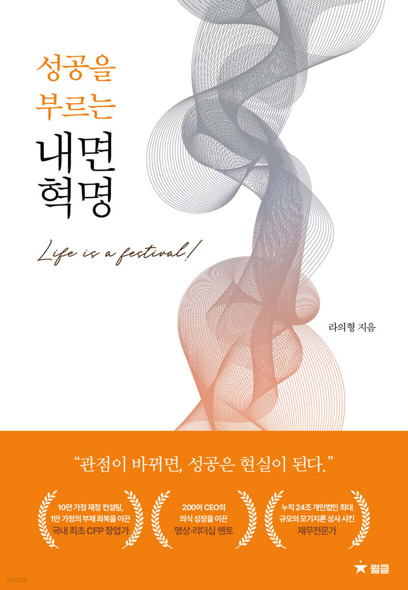성공을 부르는 내면 혁명