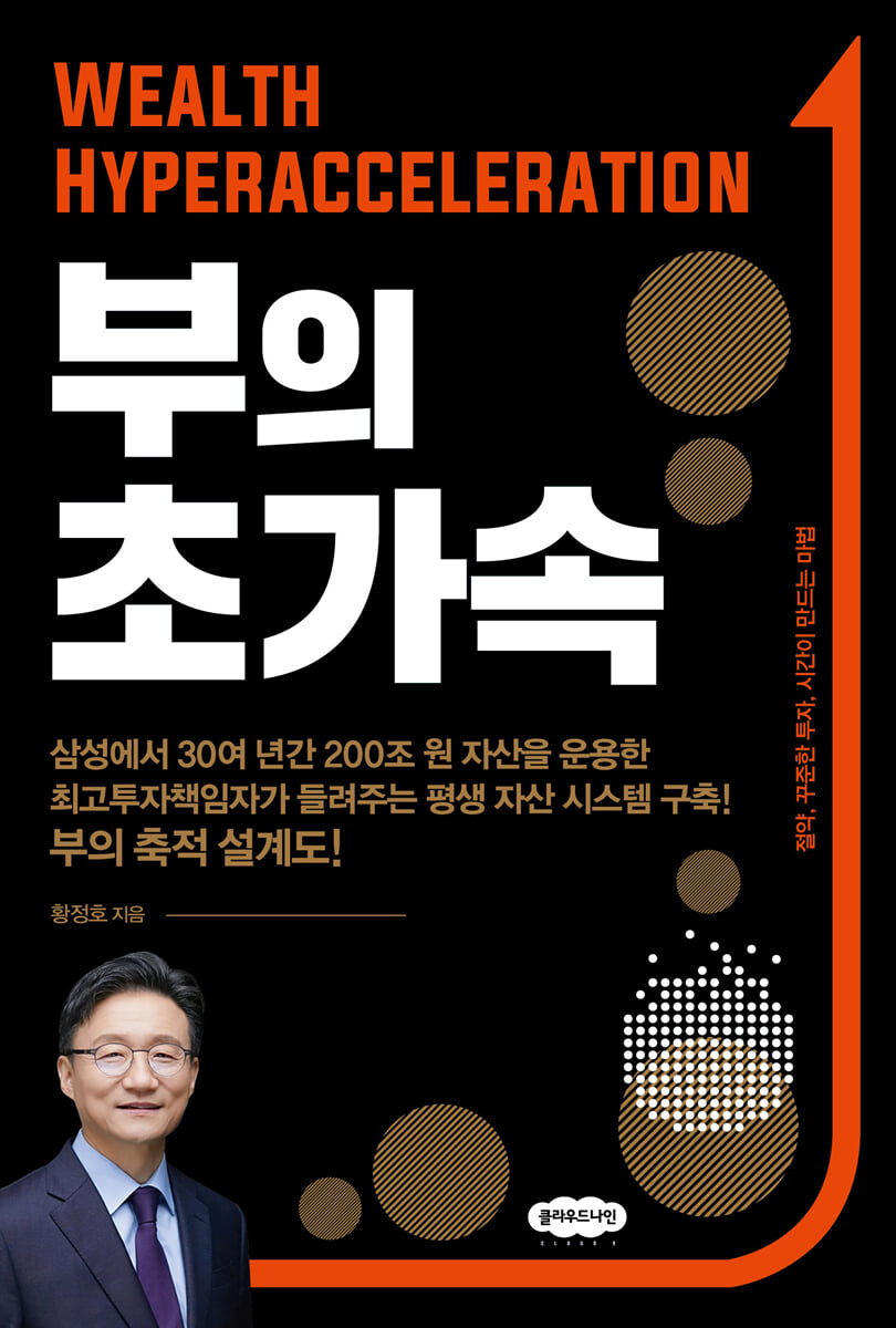 부의 초가속