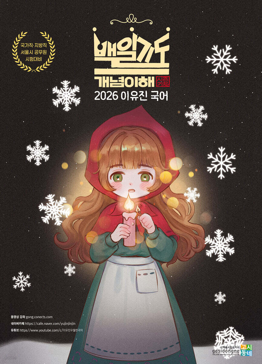 2026 이유진 국어 백일기도 모의고사 [起(기)_개념이해]