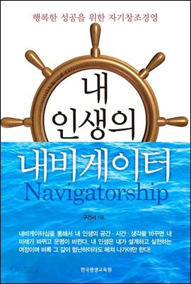 내 인생의 내비게이터