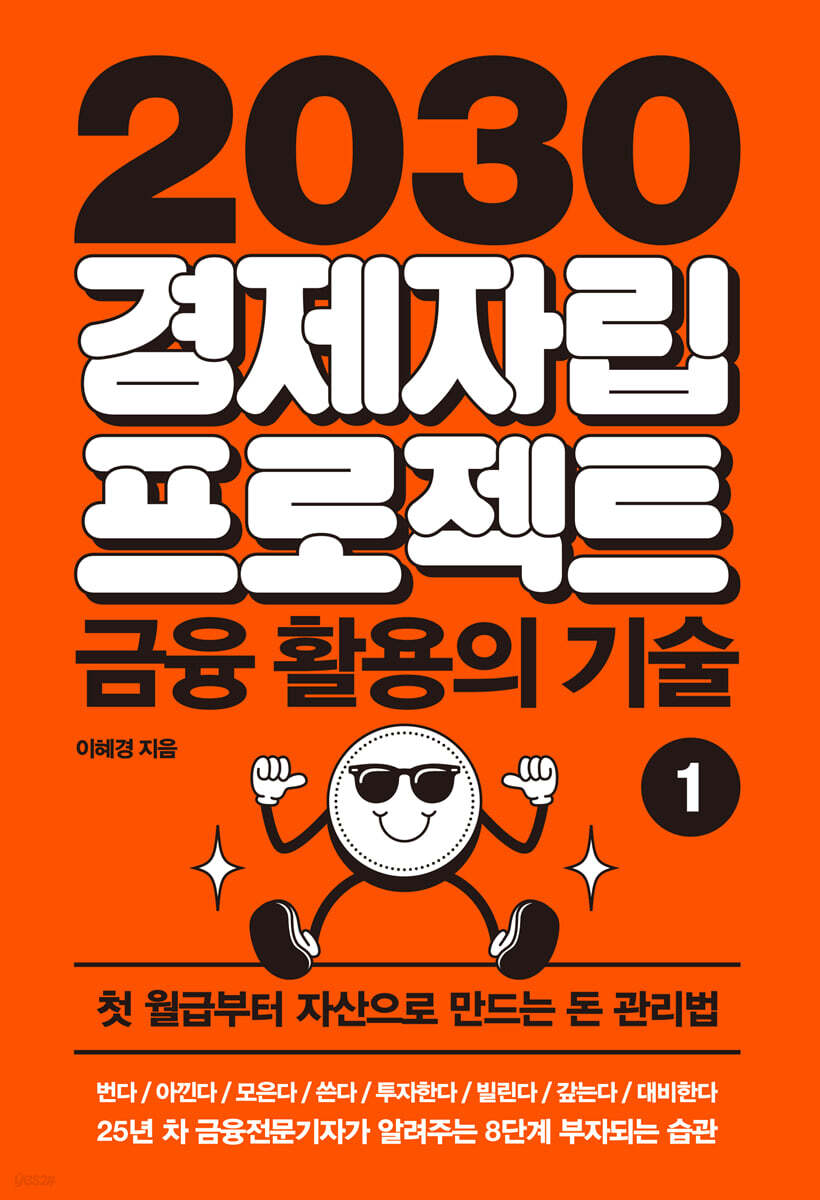 2030 경제자립 프로젝트 1