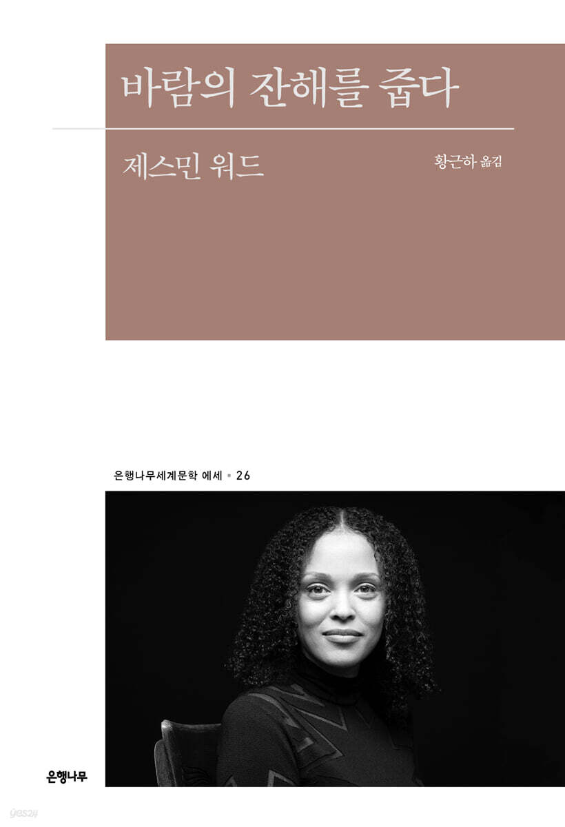 바람의 잔해를 줍다