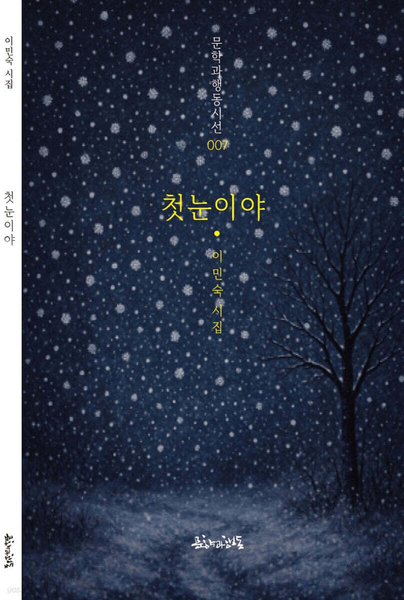 첫눈이야