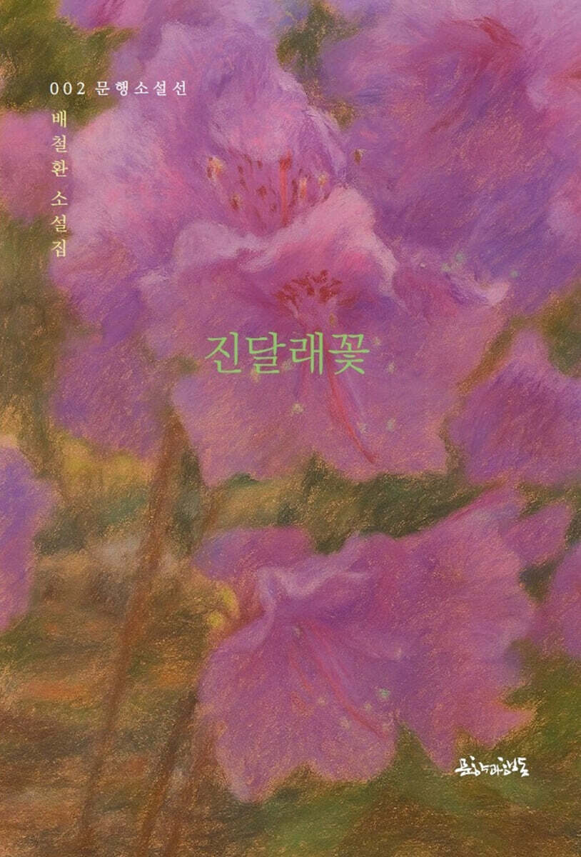진달래꽃