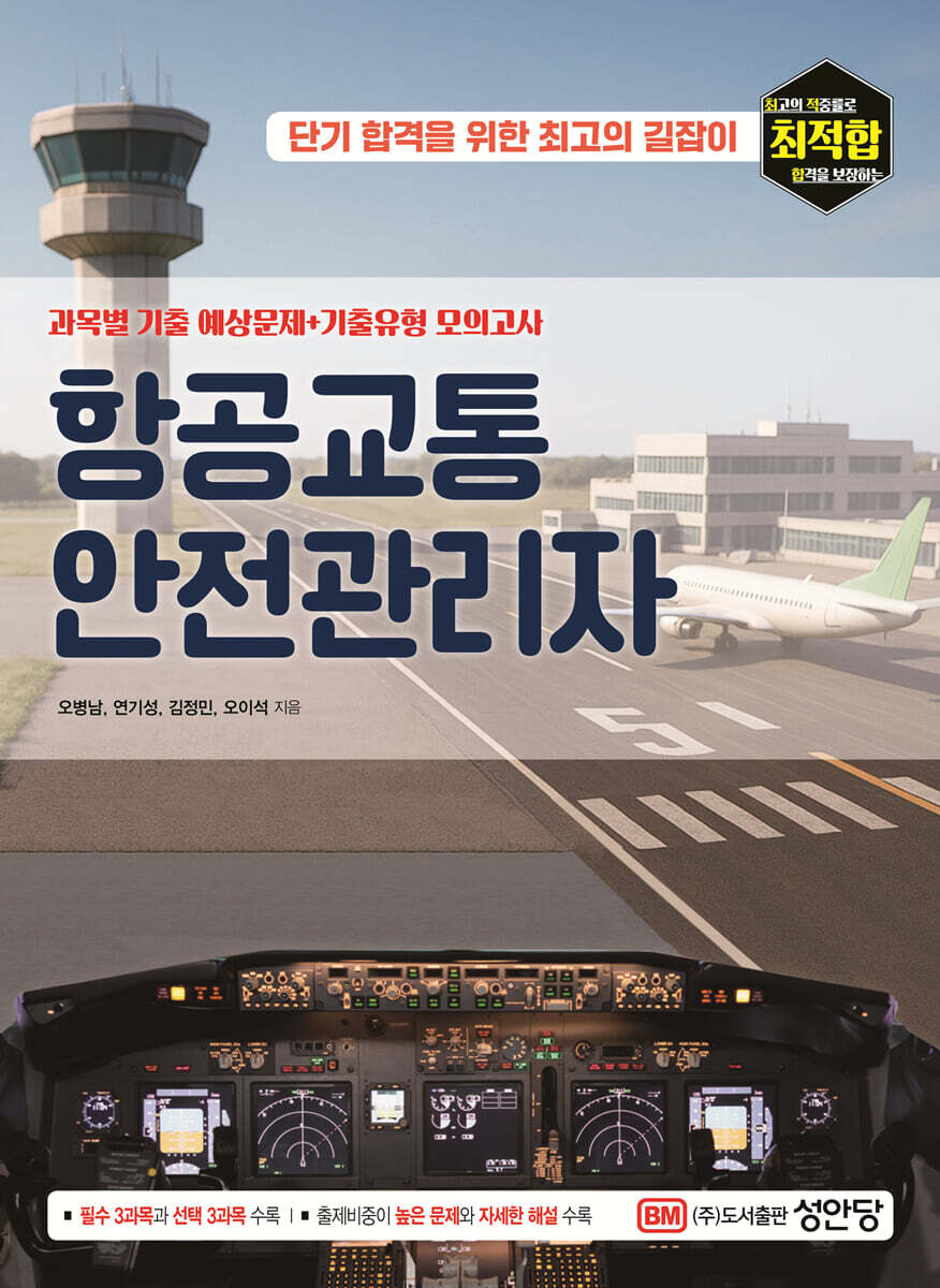 항공교통안전관리자