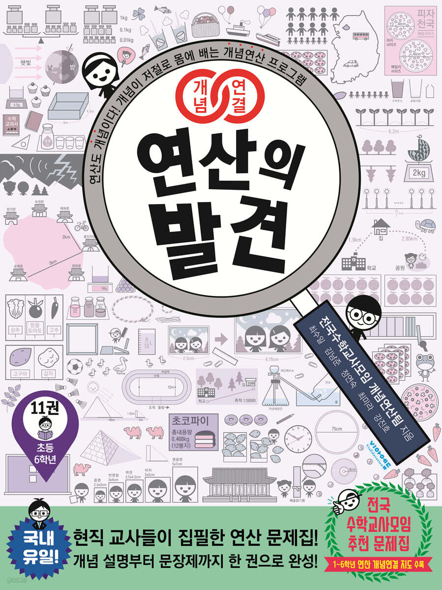 개념연결 연산의 발견 11